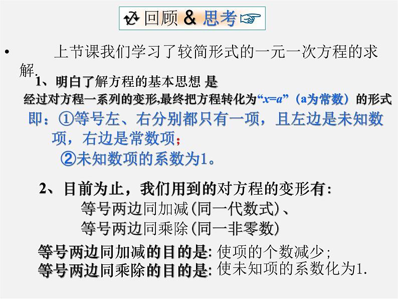 第6套人教初中数学九上  21《一元二次方程》移项课件课件02