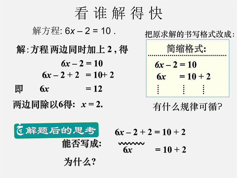 第6套人教初中数学九上  21《一元二次方程》移项课件课件03
