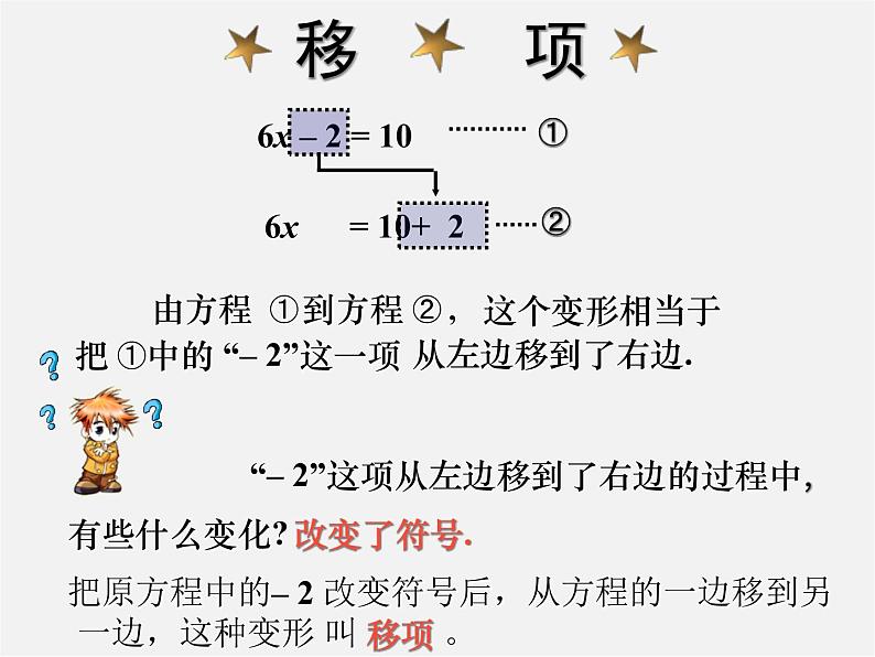第6套人教初中数学九上  21《一元二次方程》移项课件课件04