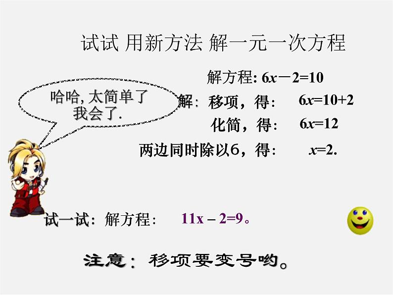 第6套人教初中数学九上  21《一元二次方程》移项课件课件05