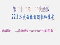 数学九年级上册第二十二章 二次函数22.1 二次函数的图象和性质22.1.1 二次函数课堂教学课件ppt