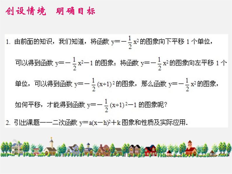 第6套人教初中数学九上  22.1 二次函数y=a(x-h)2+k的图象（第5课时）课件02