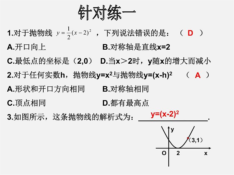 第6套人教初中数学九上  22.1 二次函数y=a(x-h)2的图象（第4课时）课件第6页