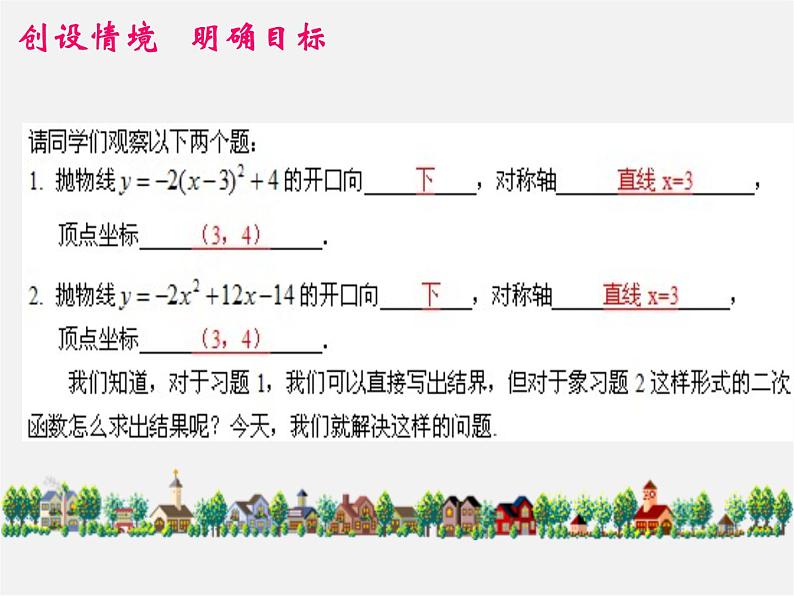 第6套人教初中数学九上  22.1 二次函数y=ax2+bx+c的图象（第6课时）课件第2页