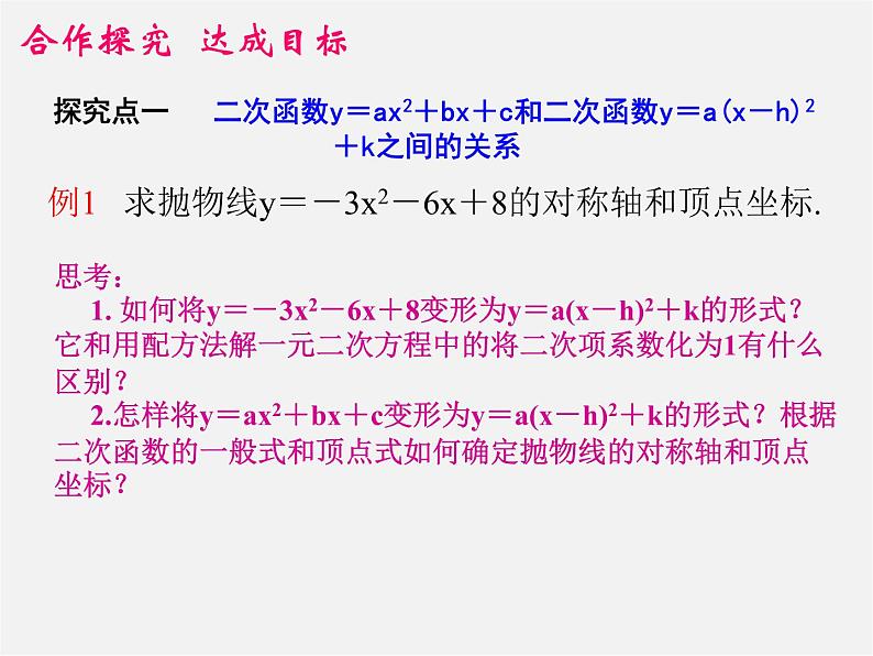 第6套人教初中数学九上  22.1 二次函数y=ax2+bx+c的图象（第6课时）课件第4页