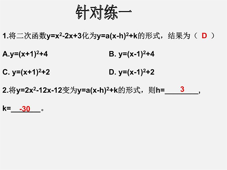 第6套人教初中数学九上  22.1 二次函数y=ax2+bx+c的图象（第6课时）课件第6页