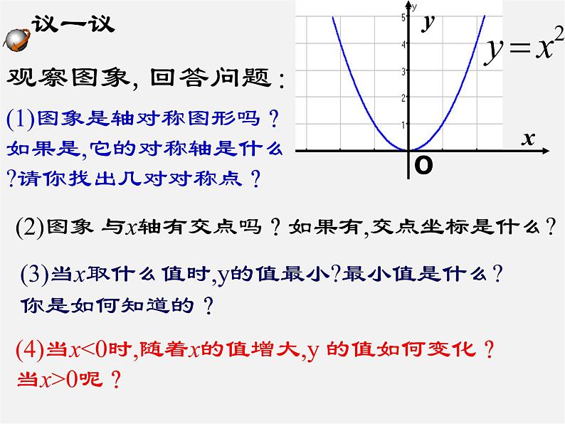 第6套人教初中数学九上  22.1 二次函数y=ax2的图象（第2课时）课件07