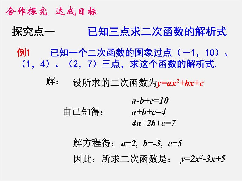 第6套人教初中数学九上  22.1 用待定系数法求二次函数解析式（第7课时）课件第6页