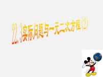 初中数学21.3 实际问题与一元二次方程教学演示ppt课件