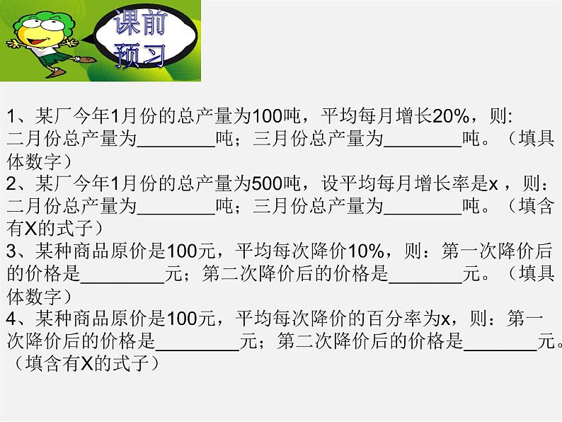 第6套人教初中数学九上  22.3 实际问题与一元二次方程课件02