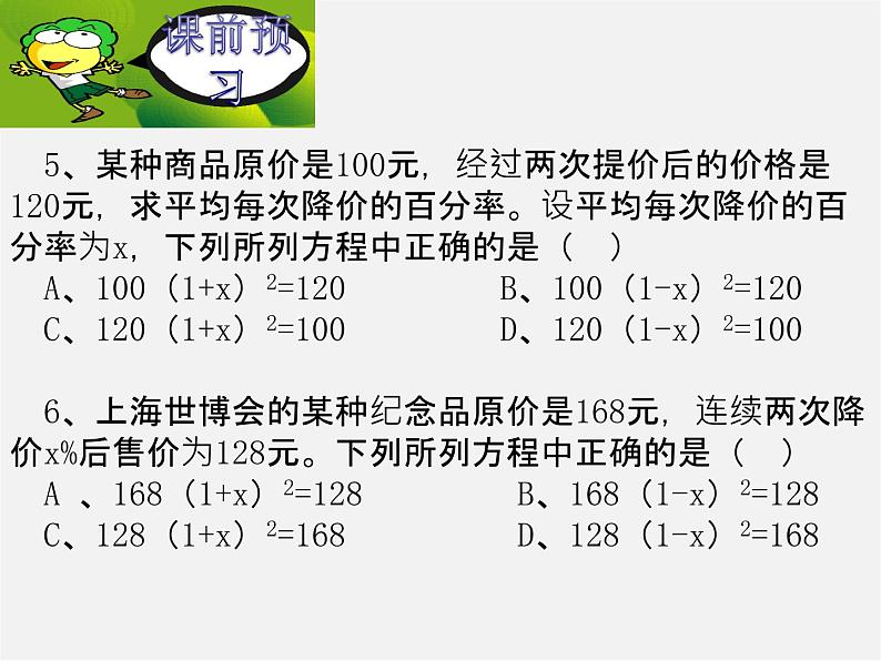 第6套人教初中数学九上  22.3 实际问题与一元二次方程课件03