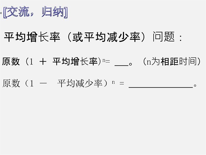 第6套人教初中数学九上  22.3 实际问题与一元二次方程课件04