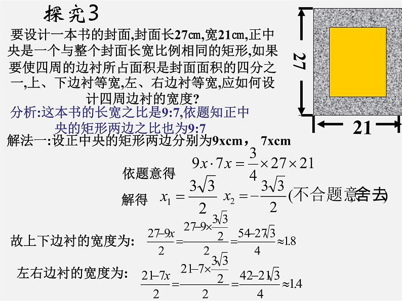 第6套人教初中数学九上  22.3实际问题与一元二次方程-数字、面积问题课件05