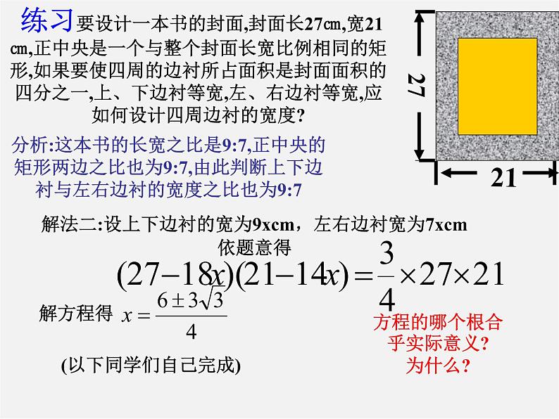 第6套人教初中数学九上  22.3实际问题与一元二次方程-数字、面积问题课件06