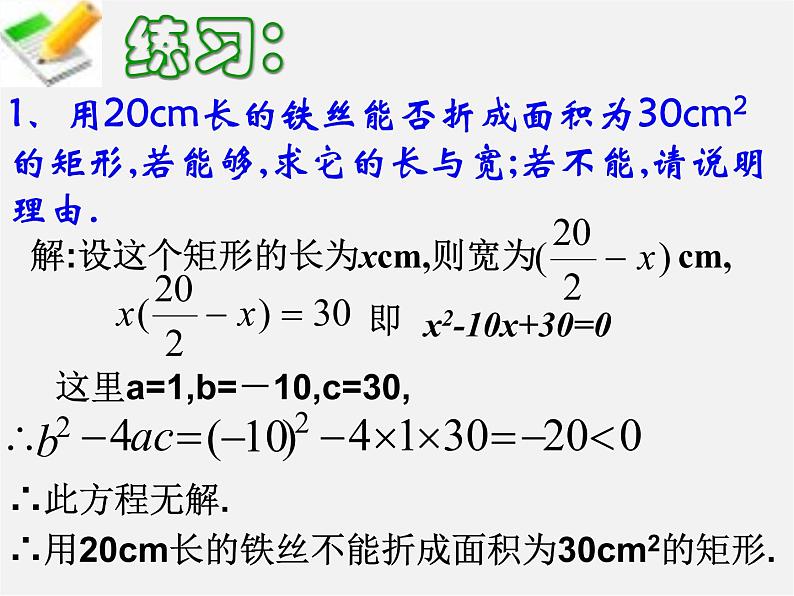 第6套人教初中数学九上  22.3实际问题与一元二次方程-数字、面积问题课件07