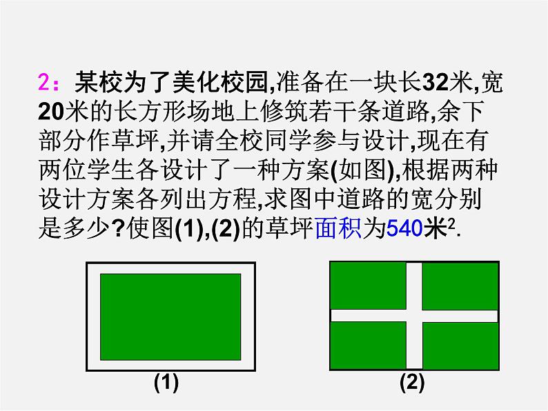 第6套人教初中数学九上  22.3实际问题与一元二次方程-数字、面积问题课件08