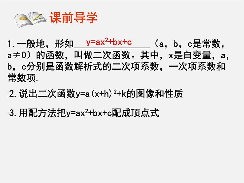 第6套人教初中数学九上  22《二次函数》二次函数的图象与性质复习课件第2页