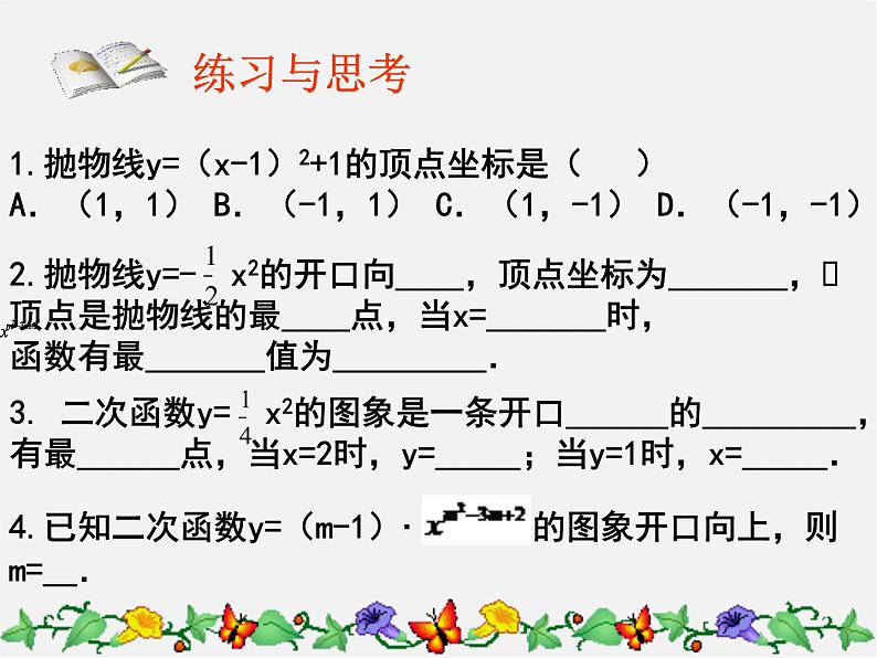 第6套人教初中数学九上  22《二次函数》二次函数的图象与性质复习课件第3页
