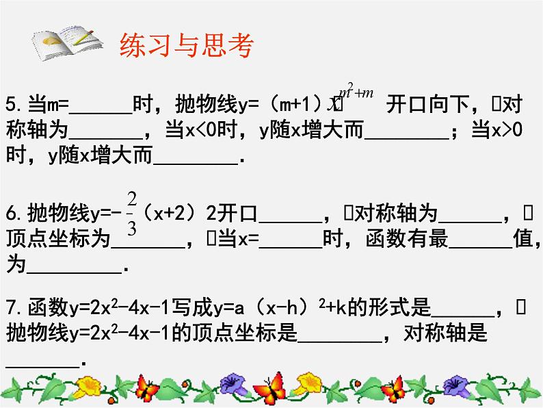 第6套人教初中数学九上  22《二次函数》二次函数的图象与性质复习课件第4页