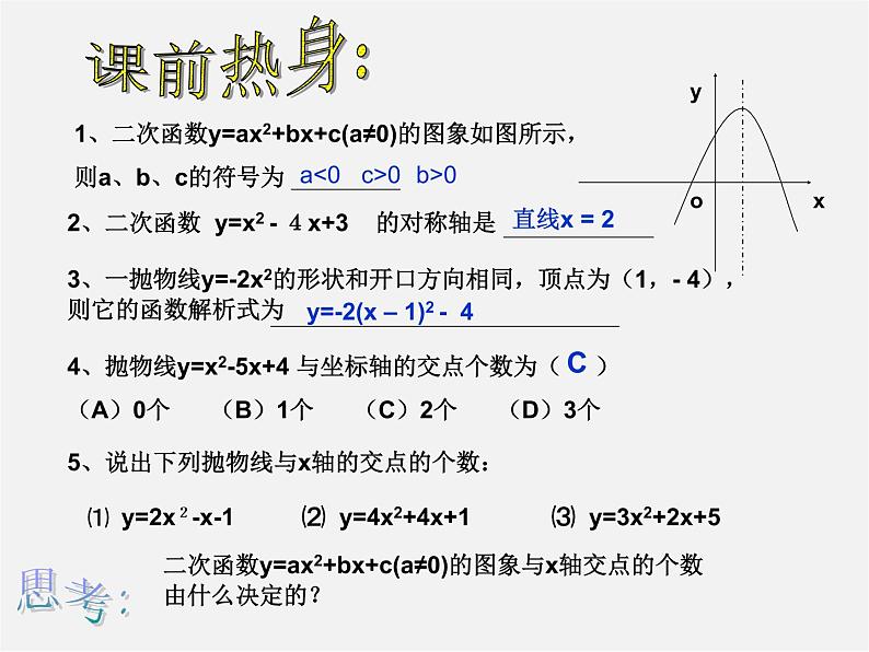 第6套人教初中数学九上  22《二次函数》二次函数的性质课件第7页