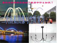 人教版九年级上册第二十二章 二次函数22.1 二次函数的图象和性质22.1.1 二次函数复习课件ppt