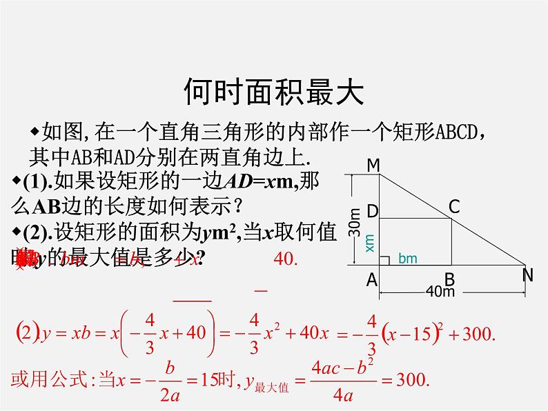 第6套人教初中数学九上  22《二次函数》二次函数的应用-面积问题课件第4页