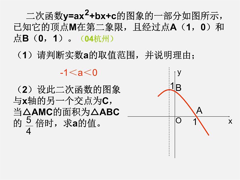 第6套人教初中数学九上  22《二次函数》二次函数应用习题课件第7页