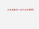 第6套人教初中数学九上  22《二次函数》二次函数与一元二次方程课件