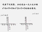 第6套人教初中数学九上  22《二次函数》二次函数与一元二次方程课件