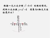 第6套人教初中数学九上  22《二次函数》二次函数与一元二次方程课件