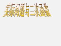 人教版九年级上册22.1.1 二次函数图文课件ppt