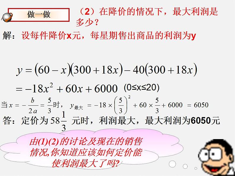 第6套人教初中数学九上  22《二次函数》二次函数最值与应用课件第6页