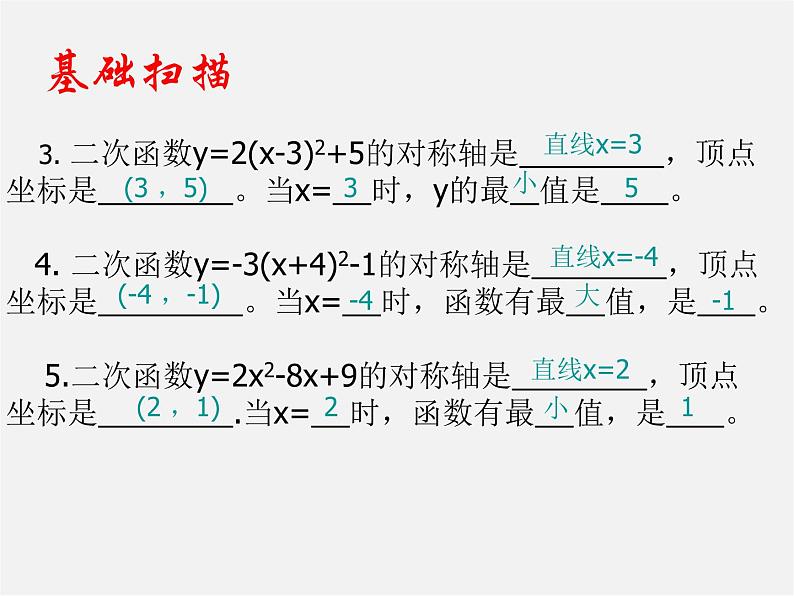 第6套人教初中数学九上  22《二次函数》实际问题与二次函数课件2第3页