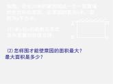 第6套人教初中数学九上  22《二次函数》实际问题与二次函数课件4