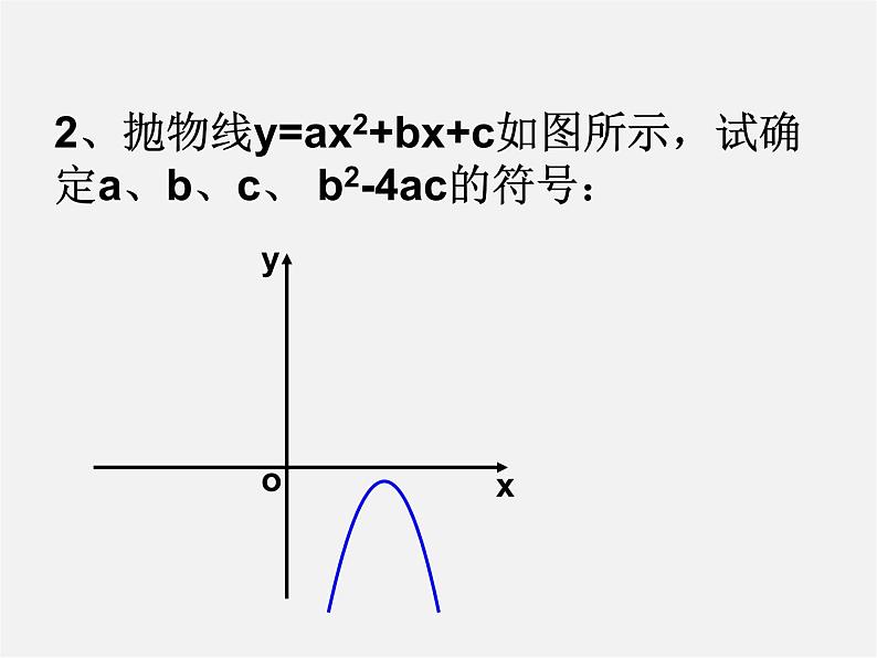 第6套人教初中数学九上  22《二次函数》图象与性质复习课件第8页