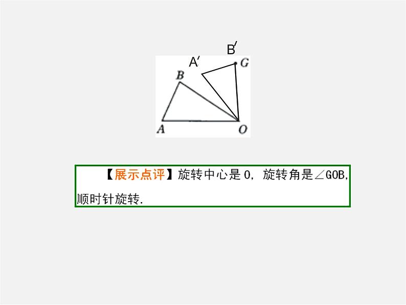 第6套人教初中数学九上  23.1 图形的旋转（第2课时）课件第6页