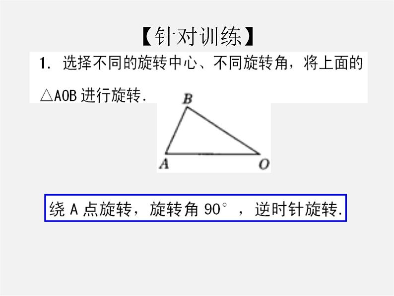 第6套人教初中数学九上  23.1 图形的旋转（第2课时）课件第8页