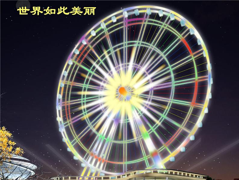 第6套人教初中数学九上  23.1图形的旋转课件204