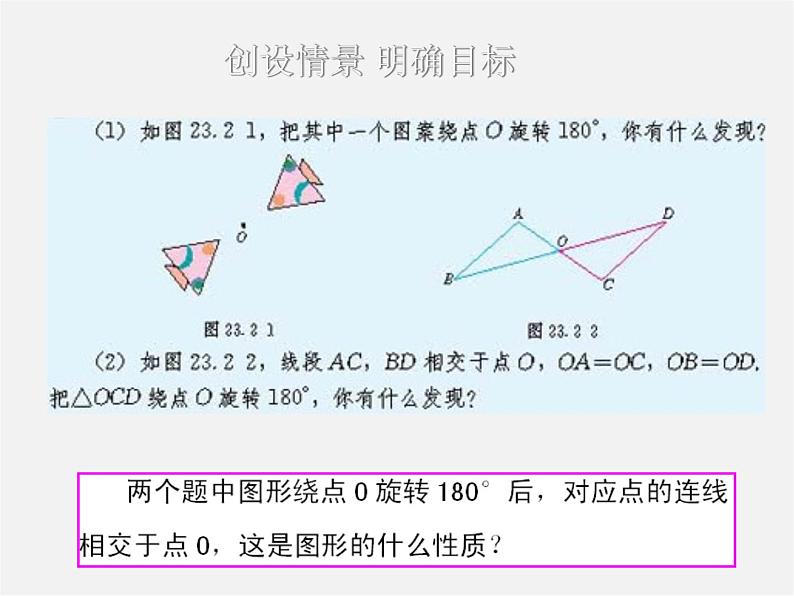 第6套人教初中数学九上  23.2 中心对称（第1课时）课件02