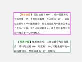 第6套人教初中数学九上  23.2 中心对称（第1课时）课件