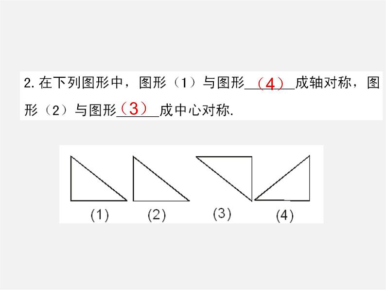 第6套人教初中数学九上  23.2 中心对称（第1课时）课件07