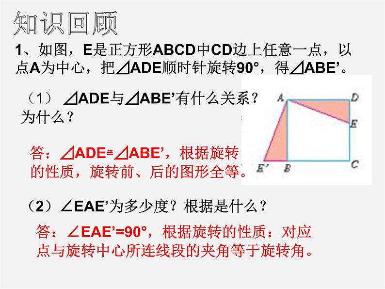 第6套人教初中数学九上  23.2.1中心对称课件202