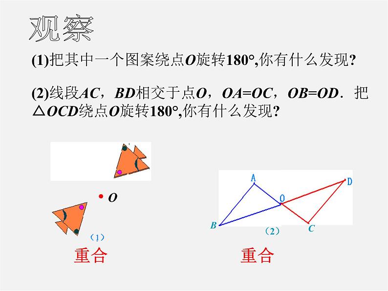 第6套人教初中数学九上  23.2.1中心对称课件204