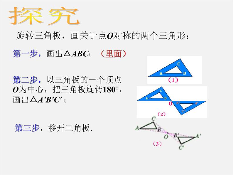 第6套人教初中数学九上  23.2.1中心对称课件206