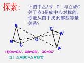 第6套人教初中数学九上  23.2.1中心对称课件3