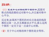 第6套人教初中数学九上  23.2.1中心对称课件3
