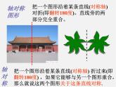 第6套人教初中数学九上  23.2.1中心对称课件5