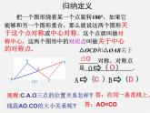 第6套人教初中数学九上  23.2.1中心对称课件5