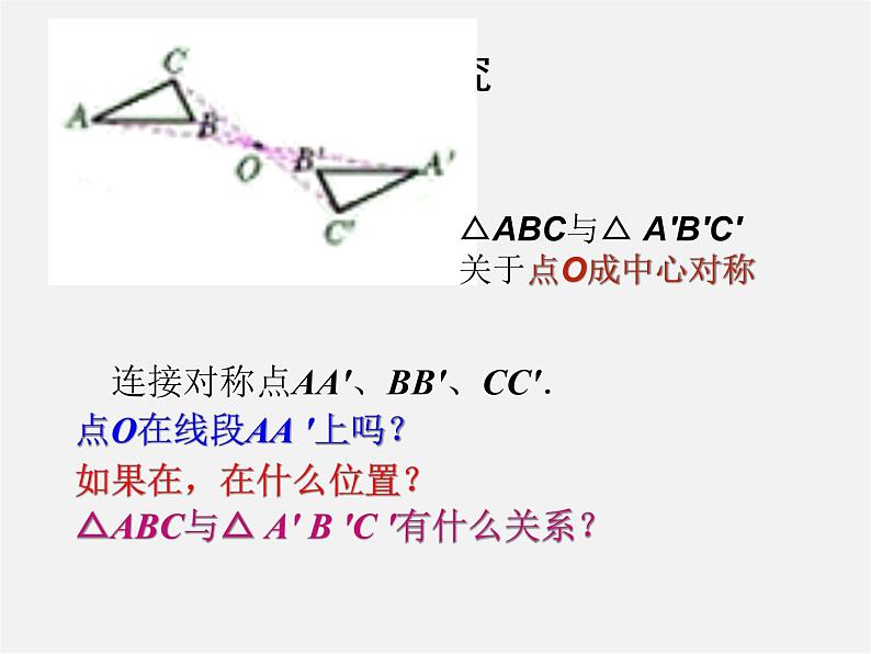 第6套人教初中数学九上  23.2.1中心对称课件507