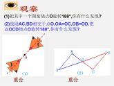 第6套人教初中数学九上  23.2.1中心对称课件6